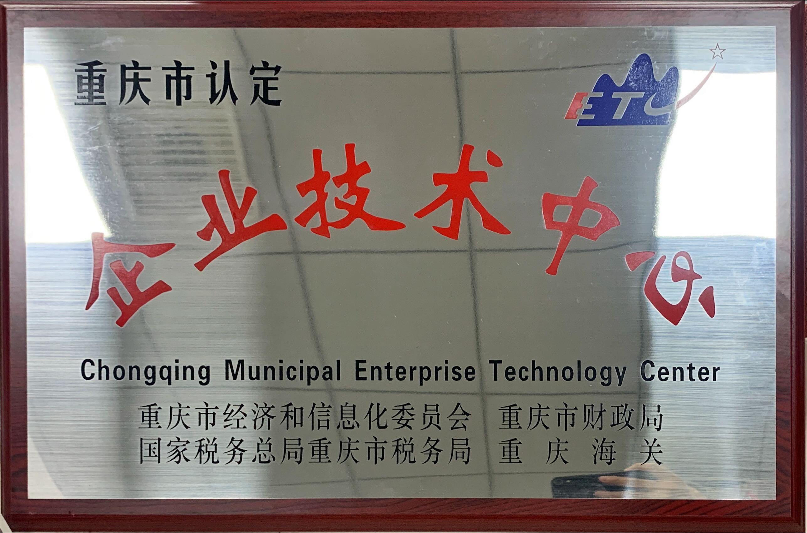 Chongqing Enterprise Technology Center